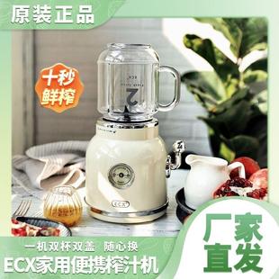 ECX 奶昔果 ycxj01ECX中餐厅同款 榨汁机覆古家用小型多功能可携式