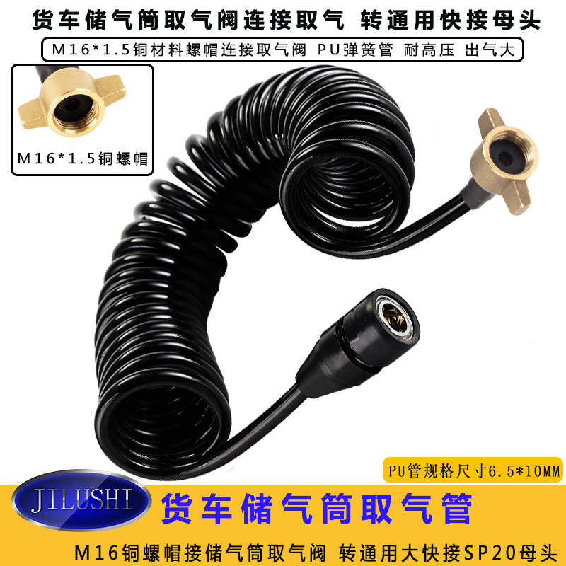 JILUSHI货车取气管储气筒取气管连接吹尘90度铜螺帽转通用大快接