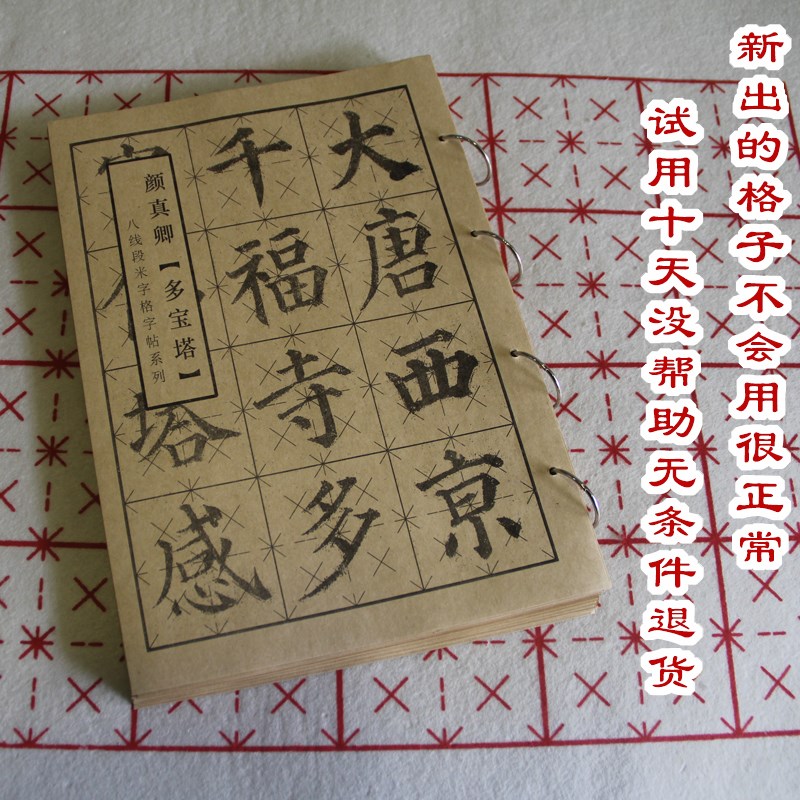 八线段米字格多宝塔颜真卿毛笔楷书法颜体原碑帖放大控笔训练字帖