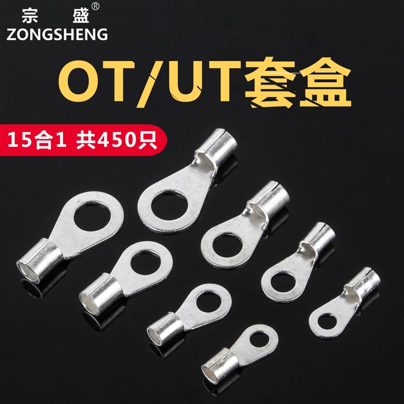 冷压裸端子OT/UT铜鼻子接线端子圆形叉型铜压线耳开口鼻15种套装