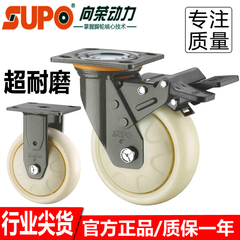 向荣SUPO脚轮重型4寸5寸6寸8寸万向轮耐磨载重440KG防缠绕推车轮