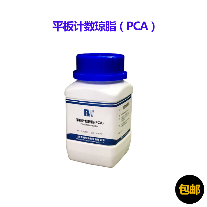 平板计数琼脂培养基PCA化学实验用品 微生物检验0g干粉培养基