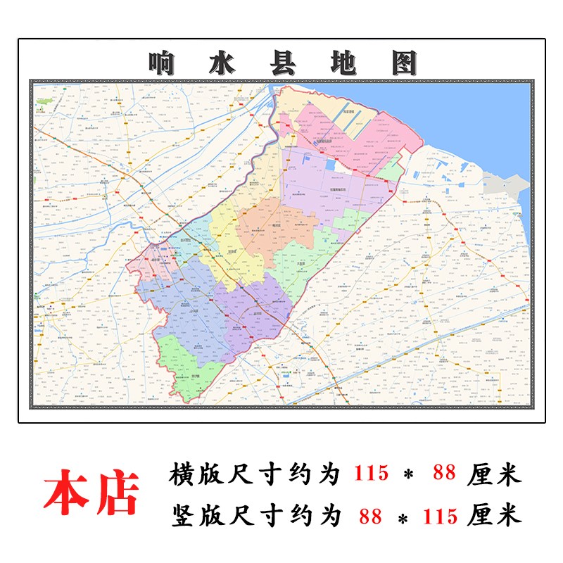 响水县地图1.15m盐城市家用折叠高清办公室书房背景墙装饰画墙贴