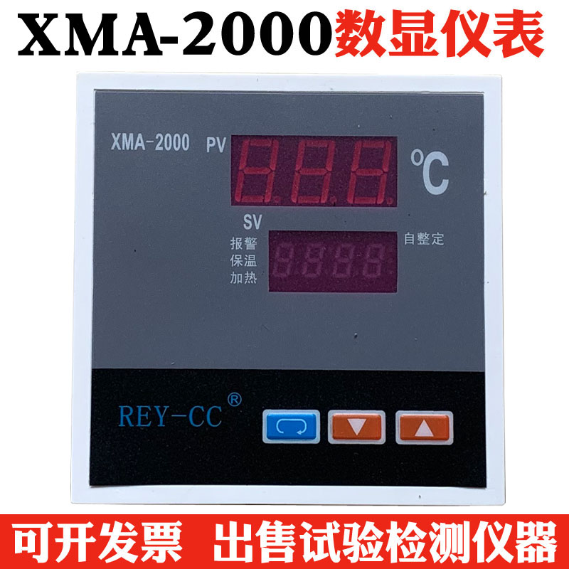 XM-0型温控仪表温控器 恒温干燥箱培养箱烘箱仪表 数显调节仪