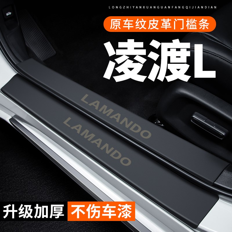 大众凌渡L门槛条汽车用品装饰改装专用贴纸防护防刮保护条防踩贴