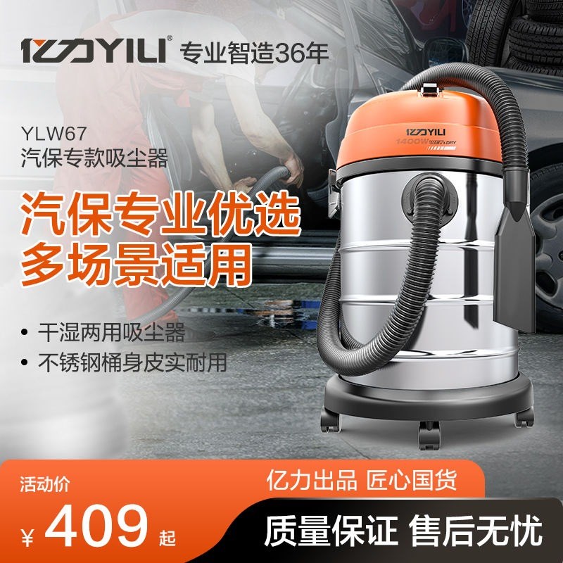亿力67-35吸尘器汽保家用大吸力手持式车用大功率地毯桶式吸尘机