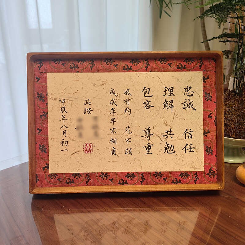 忠诚信任誓词婚书 订婚书 爱情证言 纯手写按手印仪式感婚书
