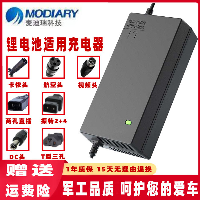 麦迪瑞电动车锂电池充电器48V54.6V60V67.2V71.4V2A3A5A72V20AH84