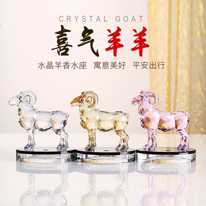 202年新款中控台汽车摆件香水座车载水晶羊创意车内装饰用品大全
