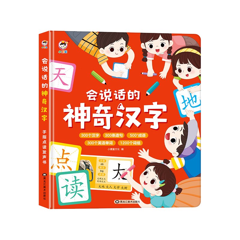 儿童看图识字宝宝认汉字卡片全套学习幼儿园有声早教挂图认知象形