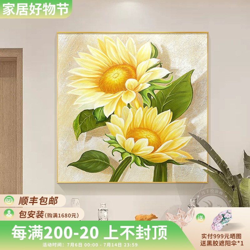 现代奶油风玄关餐厅装饰画手绘油画向日葵肌理画方形大幅客厅挂画图片
