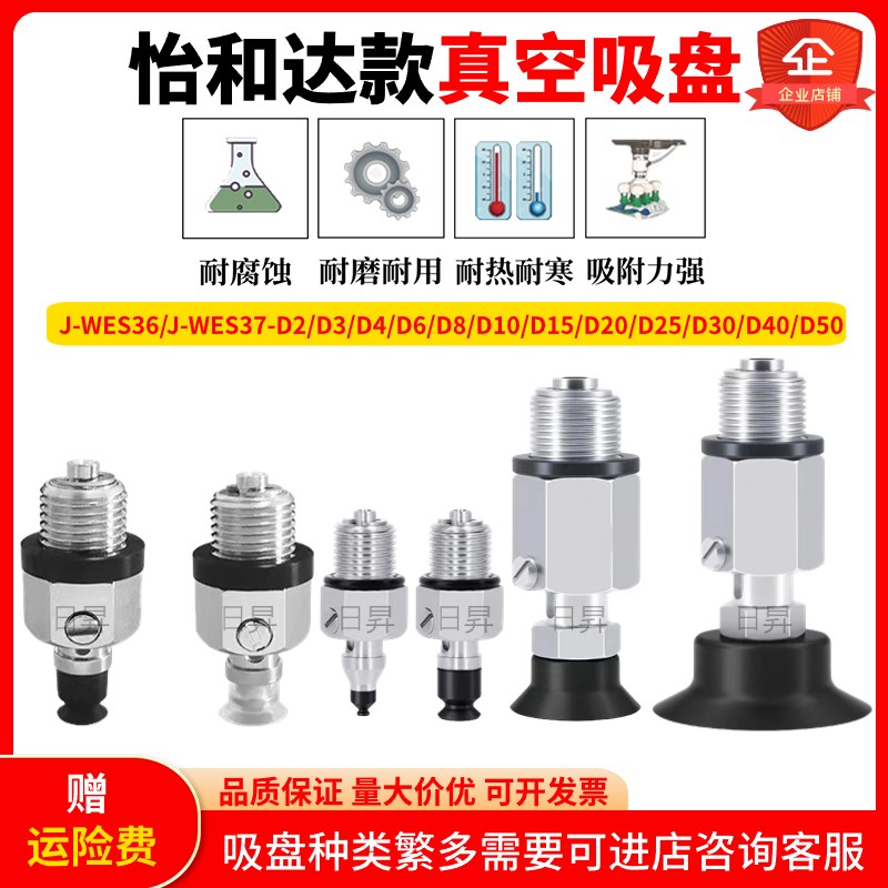 怡和达真空吸盘J-WE/7-D2////8/10/15/20//0//吸嘴