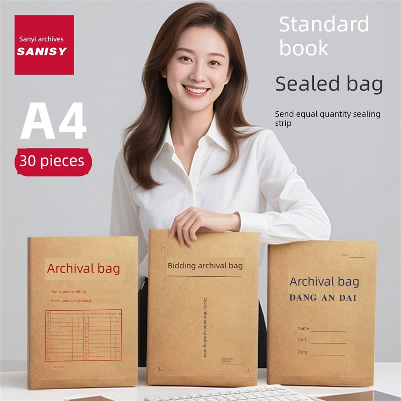 30份标书,密封袋,招标文件袋,招标文件专用牛皮纸文件袋,4cm厚260
