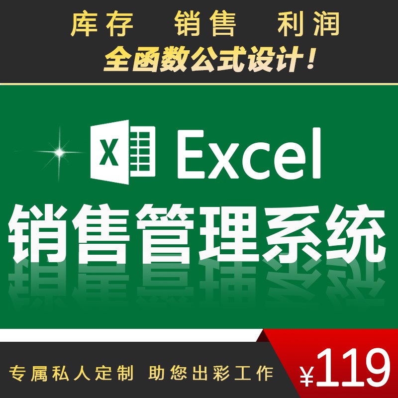 进销存excel 销售系统管理软件表格模版库存管理销售清单营销软件