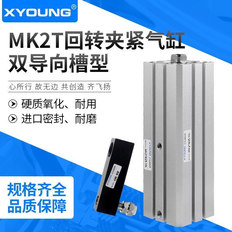 MK22-L旋转下压夹紧气缸MK2TG2-2R重型旋转气缸导向槽型