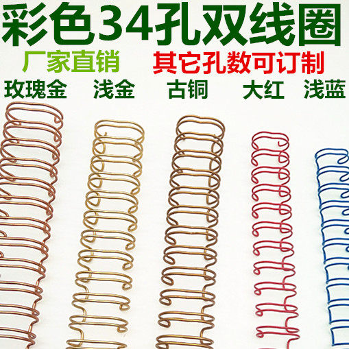 彩色大红蓝色玫瑰金浅金古铜台历装订铁圈线圈yo圈装订耗材
