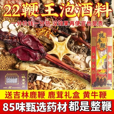 泡酒药材专用男士人参十全套装泡酒材料肾配方药酒补鹿鞭泡酒料包