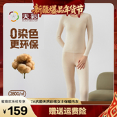 新疆溯源专场 天彩加厚 中国彩棉 7A抗菌女士保暖内衣5208