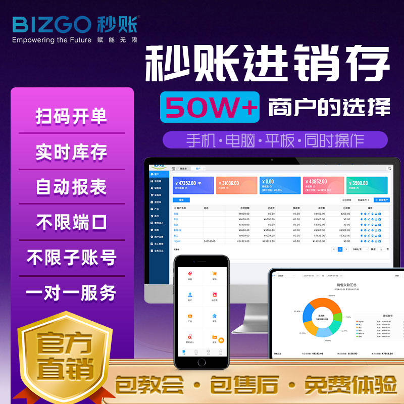 秒账进销存开单软件财务软件