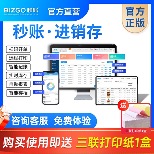 秒账进销存软件财务管理系统便捷