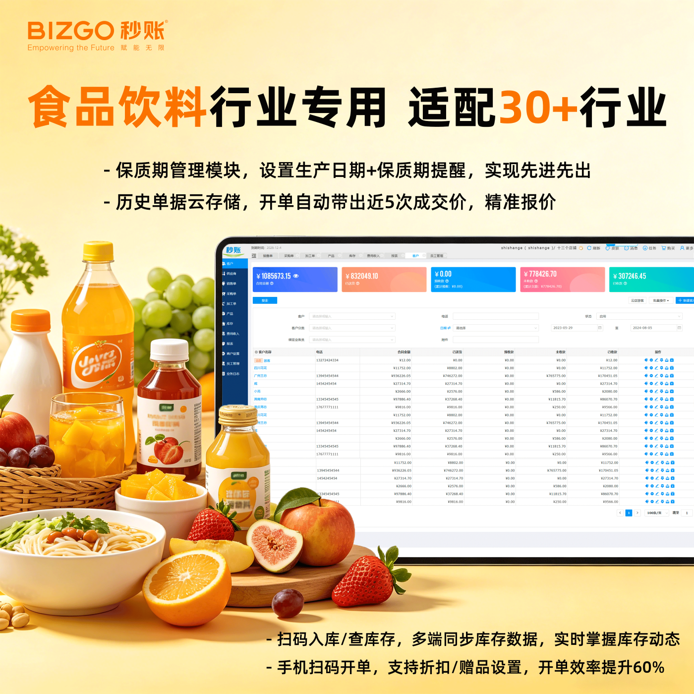 秒账进销存软件销售扫码开单软件仓库出入库库存管理软件记账统计