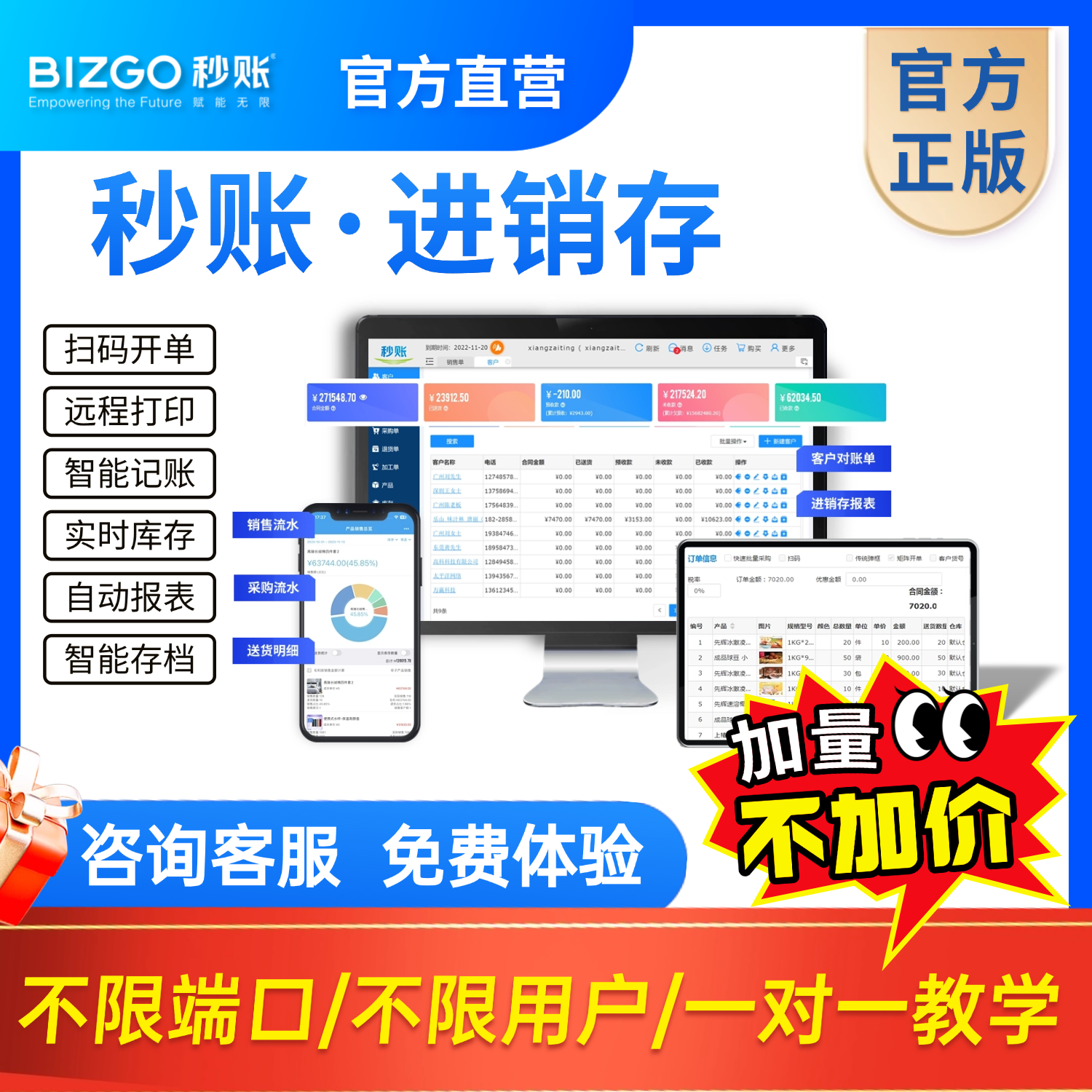 秒账进销存软件财务管理系统便捷