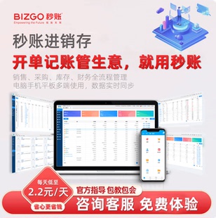 秒账erp进销存管理软件系统财务记账库存销售单软件出入仓库软件