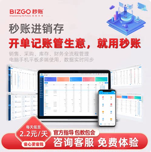 秒账进销存软件财务管理系统便捷