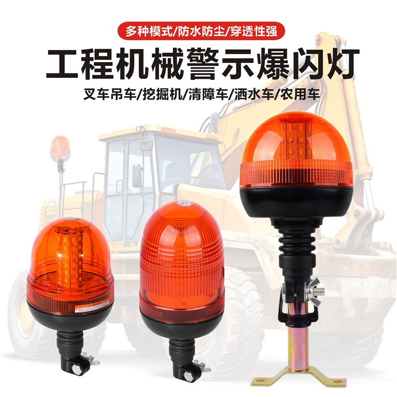 工程机械拖拉机收割机作业专用旋转信号警示爆闪灯12V24V黄色光