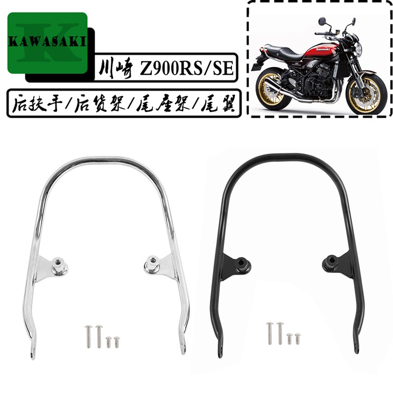 适用川崎 Z900RS 18-24年 复古改装后扶手后货架尾座架尾翼行李架