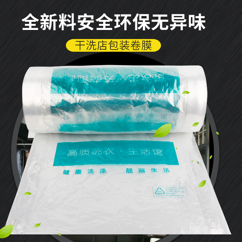 通用印花高质洗衣店包装卷打包卷膜洗衣干洗包装机衣物防尘套衣袋
