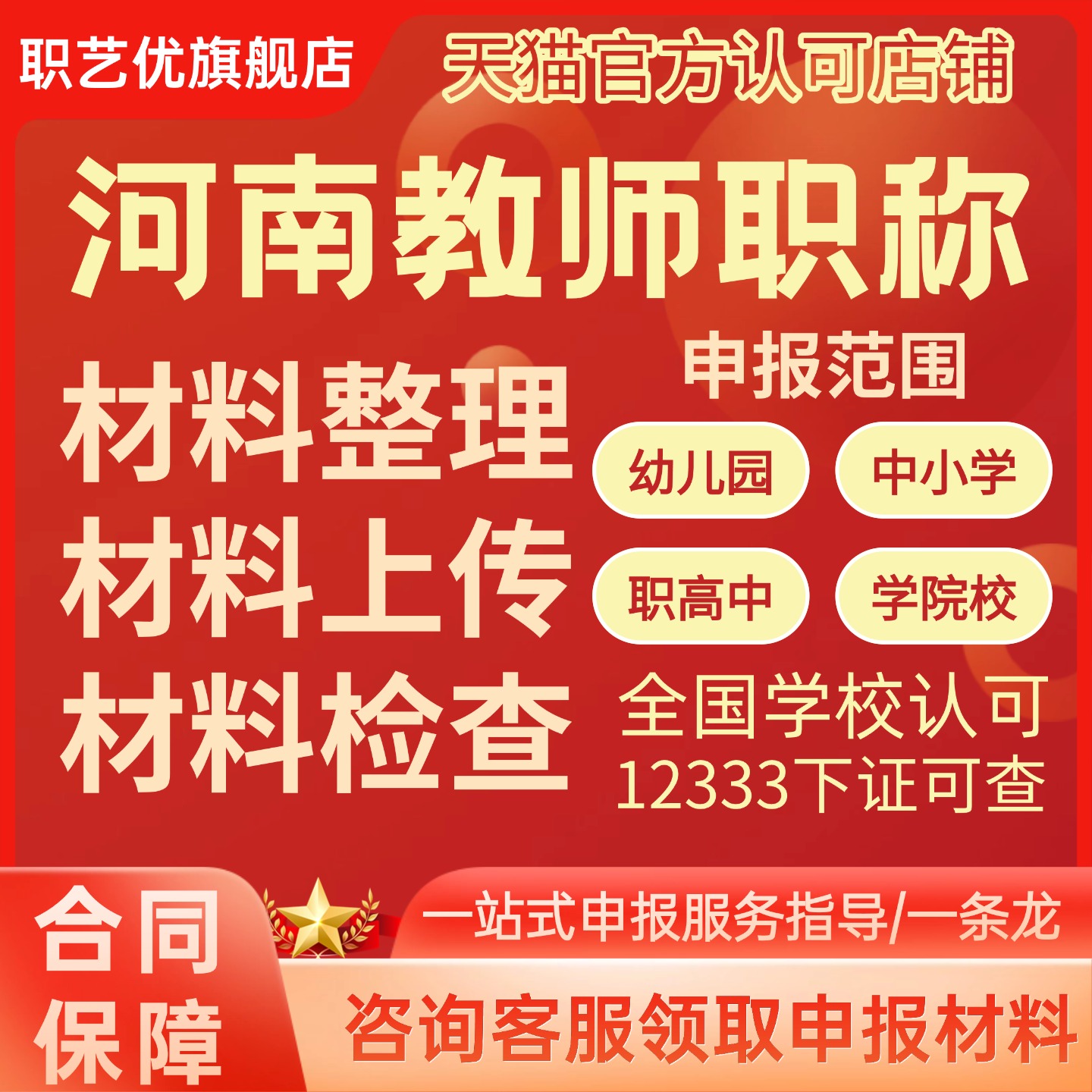 河南教师职称申报中一中二材料整理初级幼儿园中级高级教师指导