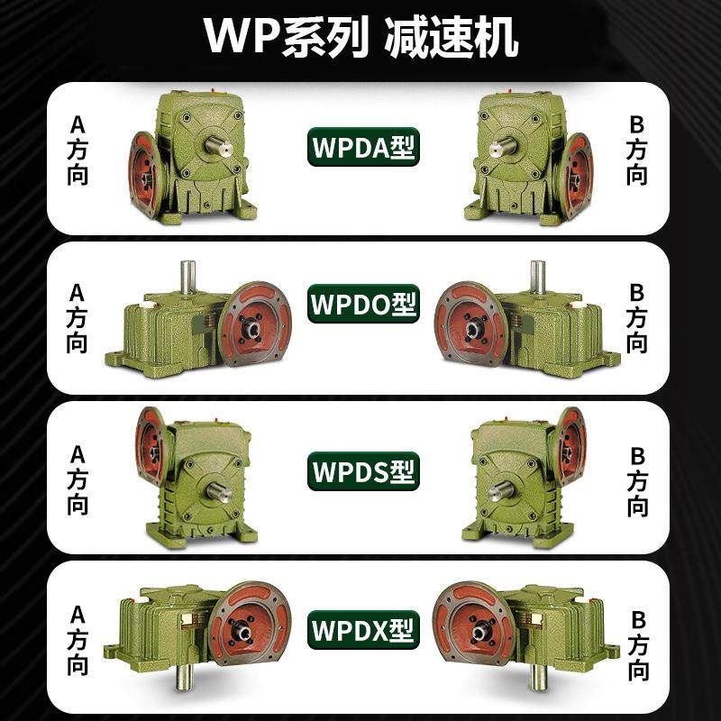 WPDA/WPDS/WPDZ/WPDO/WPDX蜗轮蜗杆减速机器箱