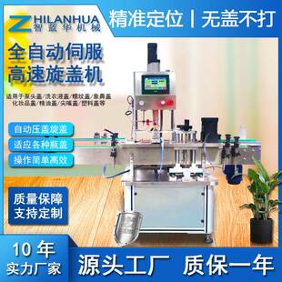 搓盖机化妆品瓶盖拧盖 全自动伺服高速旋盖机四轮鸭嘴式