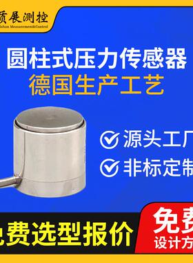 上海圆柱式压力称重传感器ZZ210-015柱式称重测力传感器