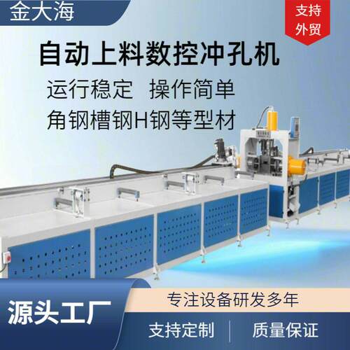 金大海液压数控冲孔机方管圆管角铁槽钢全自动切断一体数控冲孔机