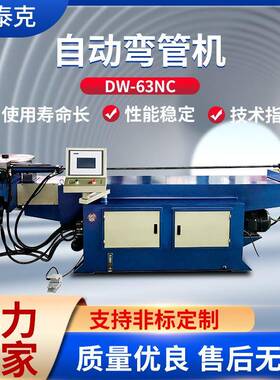 厂家生产DW-63NC自动弯管机半自动数控液压机械设备金属折弯机