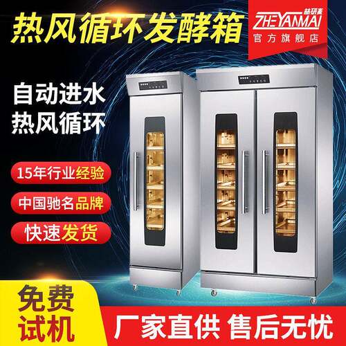商用发酵箱热风循环喷雾加湿醒发箱带计时温度数显面团醒发设备