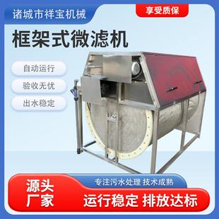 不锈钢水产养鱼池养殖循环水过滤系统商用沉水框架式微滤机设备