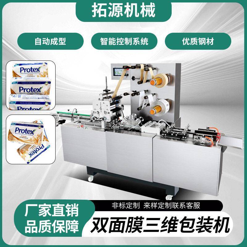 易拉线透明膜覆膜机三维包装机设备保健品食品盒子热收缩包装机