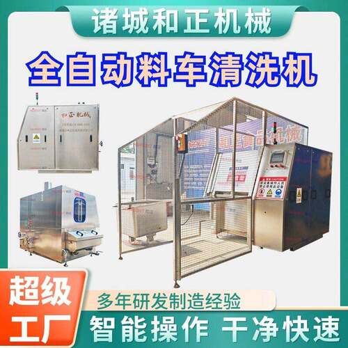 料车清洗机馅料小推车清洗不锈刚料车清洗机诸机械