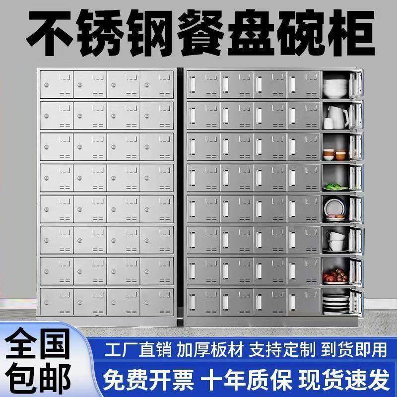 工厂食堂公司学校餐厅磁吸门304不锈钢碗柜餐盘柜厨房收纳柜