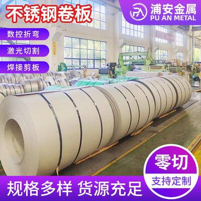 201304316L310S不锈钢卷板现货不锈钢冷热轧卷可开平分条拉丝