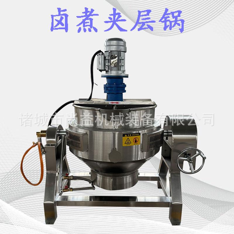 全自动搅拌式电锅秋梨膏熬煮锅枇杷膏熬制锅果酱熬制夹层锅
