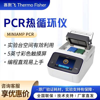MINIAMP/Veritipro96基因扩增仪荧光定量梯度PCR仪
