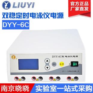 6C双稳定时电泳仪电源现货电泳仪电源 DYY