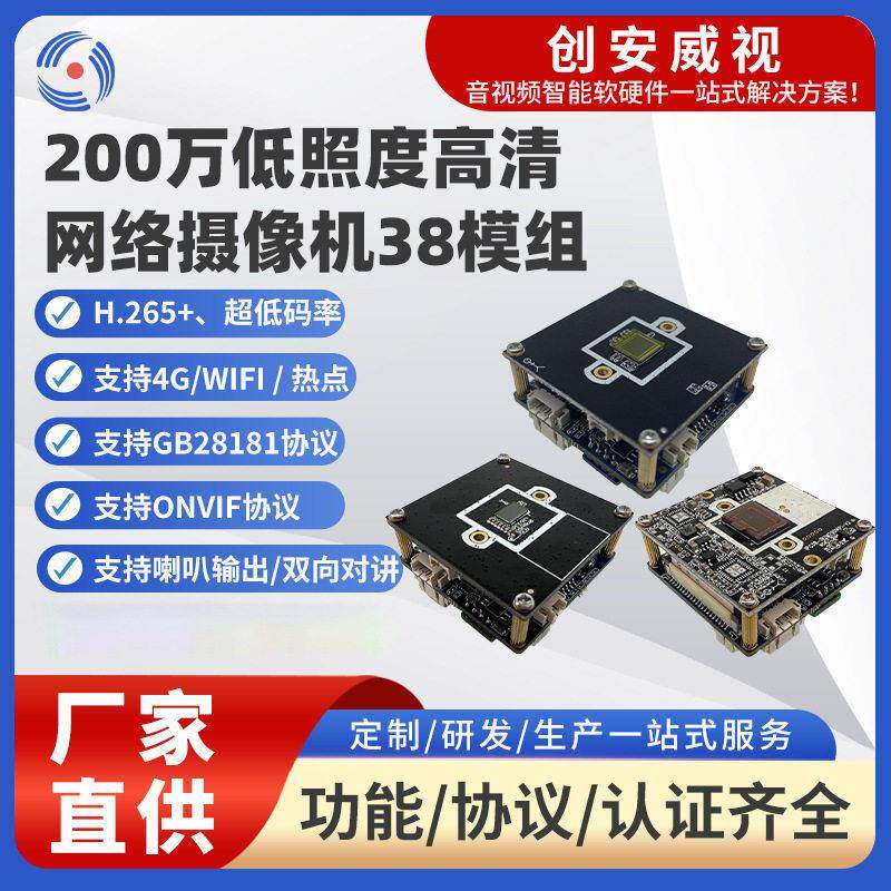 200万低照度清网络摄像机38模组RS485人形检测USB摄像头模组