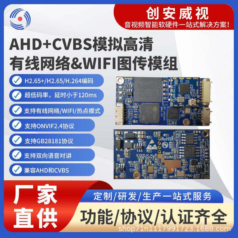 AHD编码器有线网络摄像机WIFI模拟图传摄像头CVBS+AHD摄像头