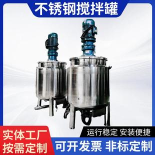 1吨食品级304不锈钢液体搅拌罐电加热乳化搅拌桶高速液体混合罐