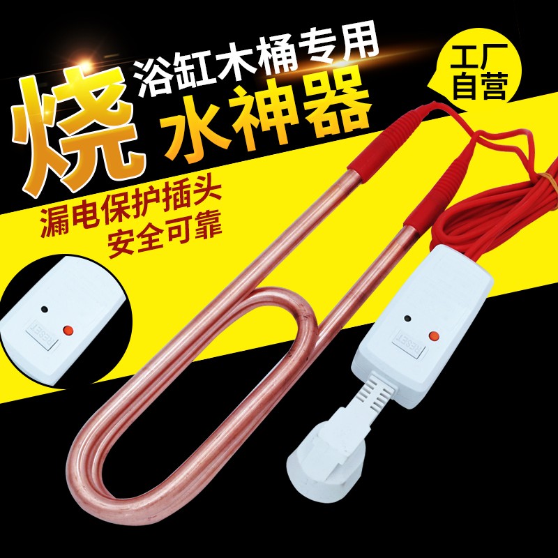 大功率泳池电热棒浴桶加热器家用洗澡恒温盆浴缸烧水棒安全热得快